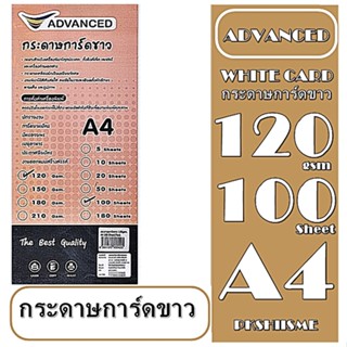 กระดาษการ์ดสีขาว ขนาด A4 120 แกรม จำนวน 100 แผ่นนื้อกระดาษหนา เรียบเนียน คุณภาพดี เหมาะสำหรับพิมพ์นามบัตร ปกรายงาน การ์ด