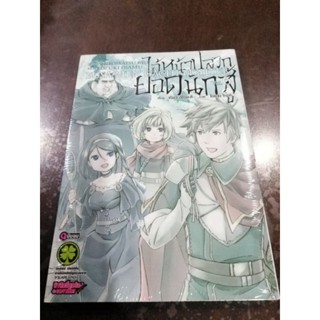 ไอ้หน้าปลวกยอดนักสู้​ เล่ม​1-6