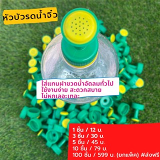 ⚡Flash Sale⚡จำนวนจำกัด ส่งฟรี หัวบัวรดน้ำจิ๋ว หัวฝักบัวรดน้ำต้นไม้