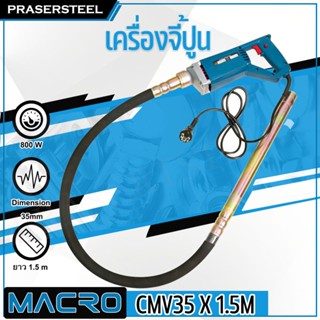 🔥ลดเพิ่ม 120 ใส่โค้ด INCL8M3🔥 MACRO เครื่องจี้ปูน CMV35 X 1.5M 800W ( P121-0040 ) สะพายหลัง กระแสไฟ(V) : 220