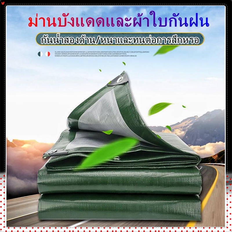 ผ้าใบกันน้ำ กันสาด 100% (เจาะรู) เคลือบกันน้ำสองด้าน ผ้าคลุมเต็นท์ ขนาด 2x3 3x4 เมตร