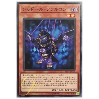 [SD37-JP004] Shaddoll Falco (Common)