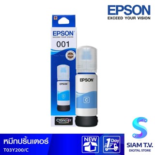 น้ำหมึกเติม EPSON INK TANK สีฟ้า เบอร์ T03Y200 โดย สยามทีวี by Siam T.V.