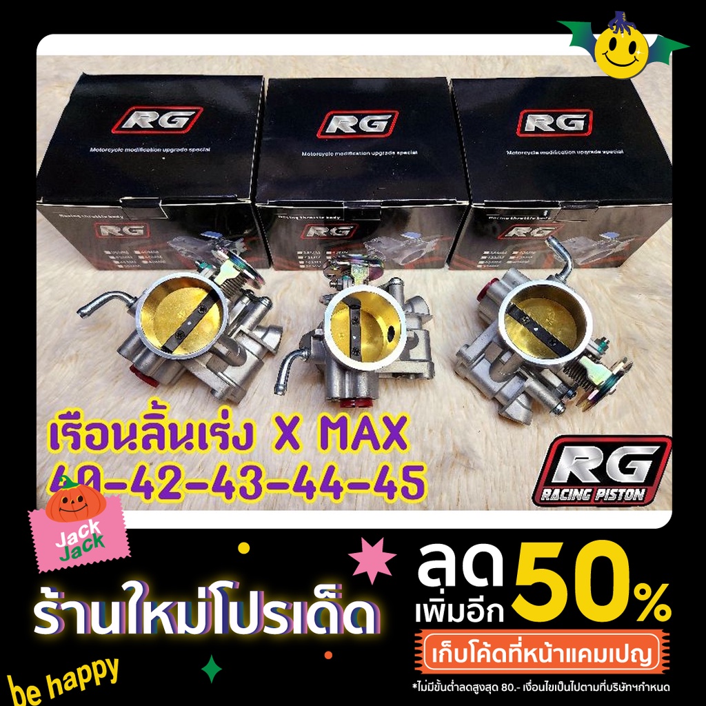 เรือน Xmax 300 เรือนลิ้นเร่ง Xmax300 มีหลายขนาด 40/42/43/44/45/46/48/50mm.