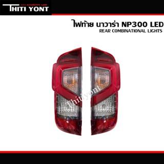 ไฟท้าย (ทั้งดวง) NISSAN นาวาร่า np300 LED NAVARA NP300 LED ปี2021 2022 (รวมขั้วไฟ และ หลอดไฟ) NS