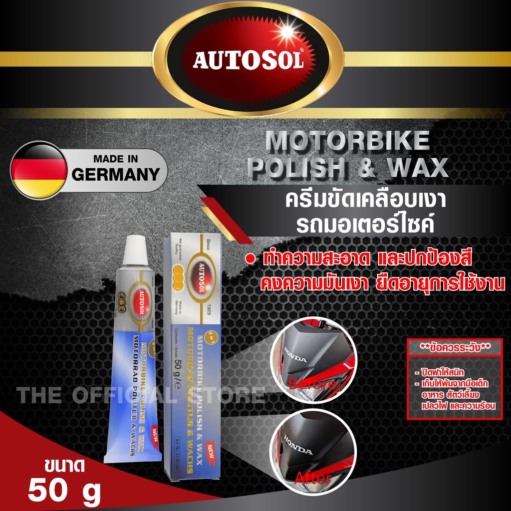 Autosol Motorbike Polish & Wax 50g (1080) ครีมขัดเคลือบเงารถมอเตอร์ไซด์ สำหรับพื้นผิวสี คงความมันเงา