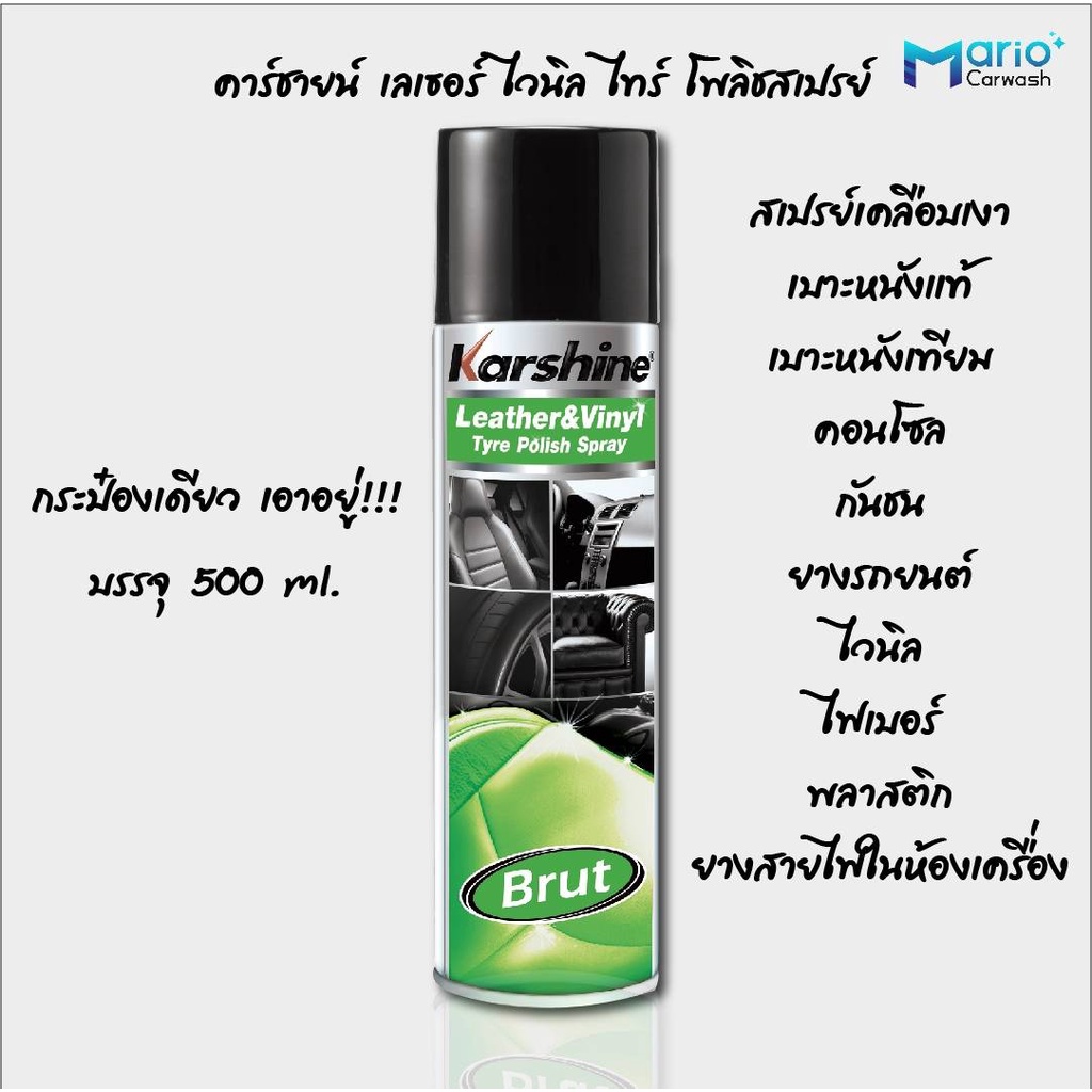 สเปรย์เคลือบเงาเบาะหนัง Karshine Leather&Vinyl Tyre Polish Spray UV Protection 500 ml. เคลือบเบาะ ราคา ถูกที่สุด ดีลบีเคเค แกลเลอรีภาพที่ 4