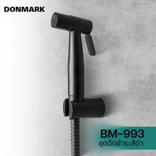 DONMARK I สายฉีดชำระ สแตนเลส 304 แท้ สีดำ รุ่น BM-993 รับประกัน 1 ปี