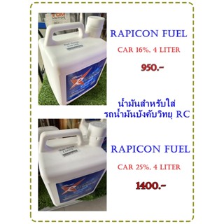 น้ำมันRAPICON สำหรับใส่รถน้ำมันบังคับวิทยุ ขนาด4ลิตร