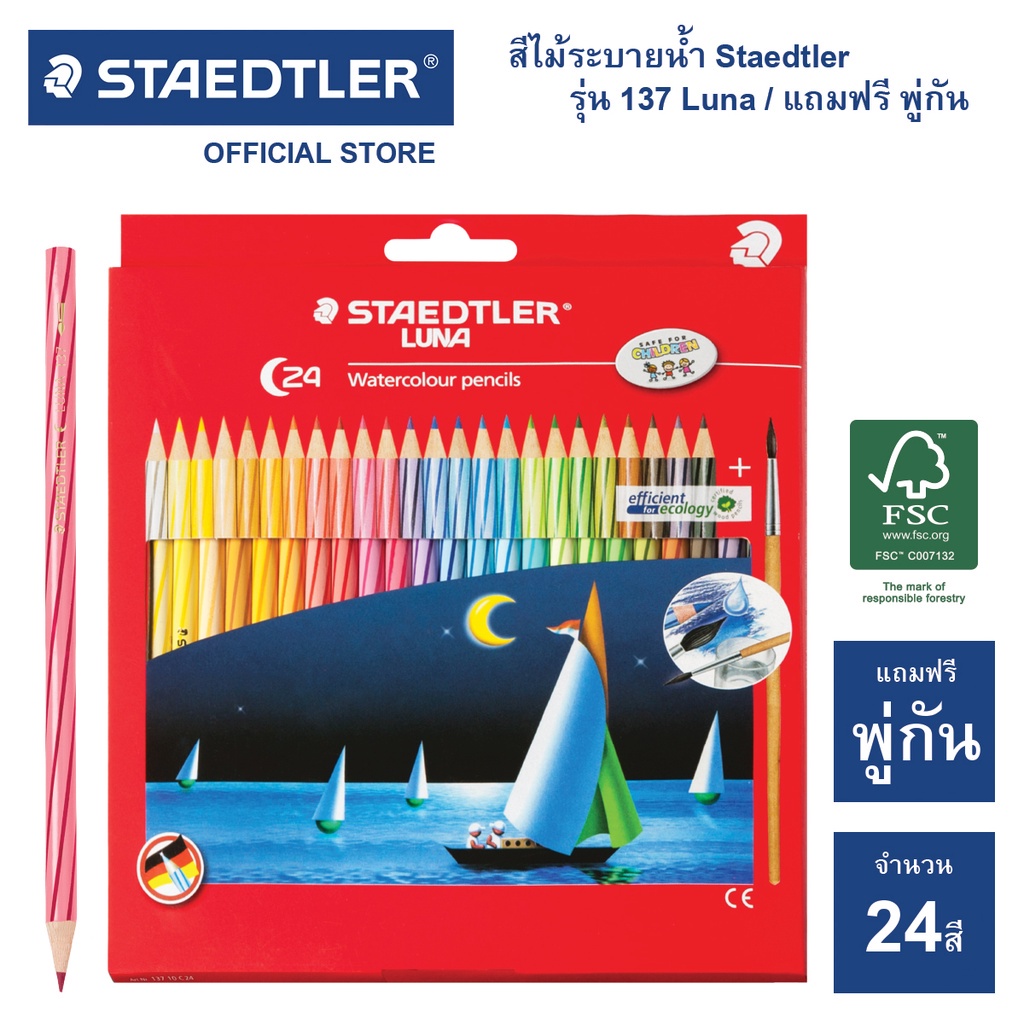 สีไม้ระบายน้ำ 24 สี แท่งยาว Staedtler รุ่น 137 Luna Aqua ดินสอสีไม้ระบายน้ำ ดินสอสี (จำนวน 1 กล่อง)