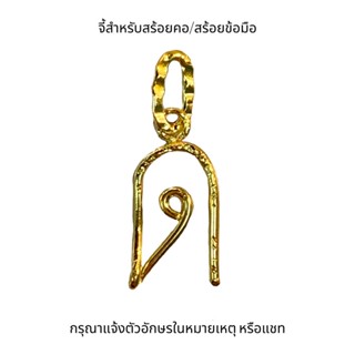 Middle M Jewelry จี้ตัวอักษรภาษาไทย สีทอง