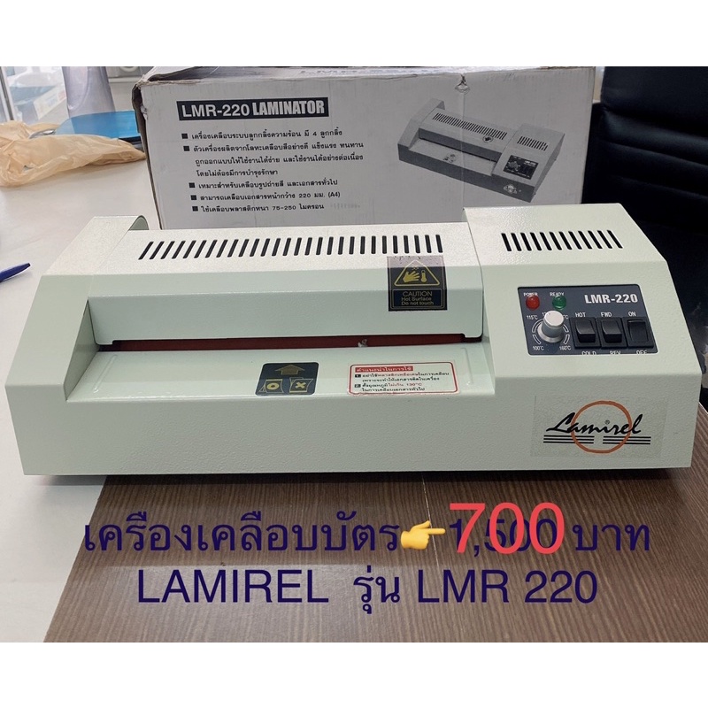 เครื่องเคลือบบัตร มือสอง LMR-220