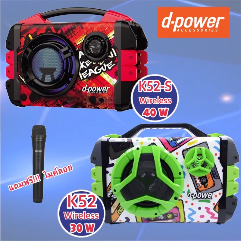 dpower ลำโพงบูลทูธ รุ่น K5M ขนาด 30W เสียงดังมาก เบสหนัก มีช่องเสียบ