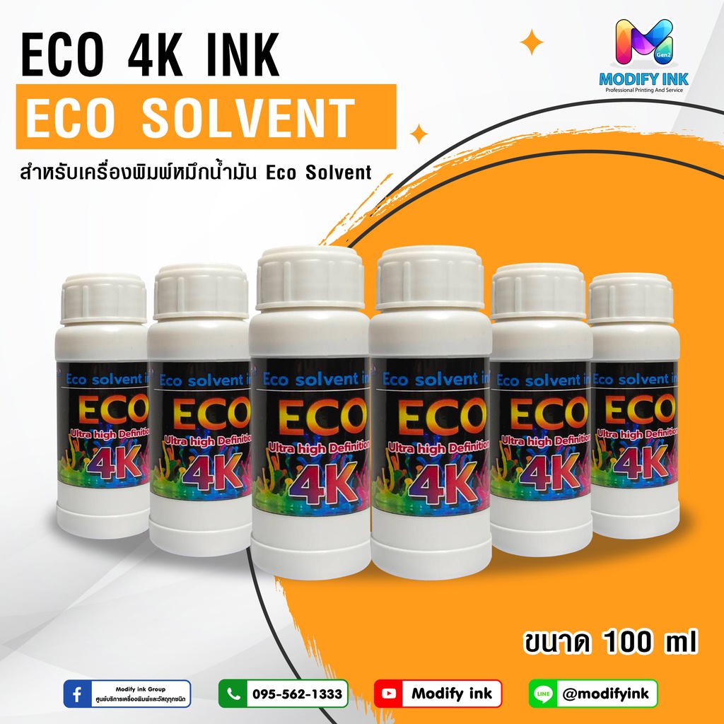 น้ำหมึก Eco Solvent 4K ขนาด 100ml. สำหรับเครื่องพิมพ์ Eco Solvent L1300 รุ่น Final / V5 Jet   [Modifyink]