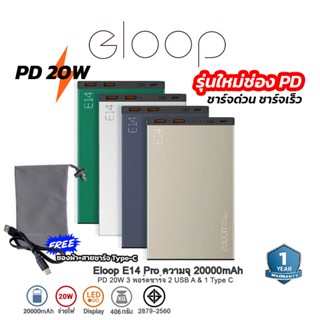 Eloop E14 Pro รุ่นใหม่ แบตสำรอง 20000mAh PD 20W PowerBank Type C เพาเวอร์แบงค์ Orsen