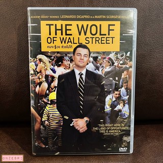 DVD The Wolf of Wall Street (2013) คนจะรวย ช่วยไม่ได้ (DVD มีเสียงไทย/อังกฤษ ซับไทย/อังกฤษ)