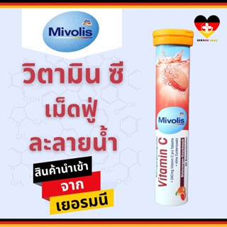 วิตามินซี เม็ดฟู่ ละลายน้ำ จากเยอรมัน Vitamin C Mivolis Effervescent tablet