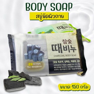 BODY SOAP สบู่ถูตัว สบู่เกาหลี สบู่ขัดผิวกาย No.KO019