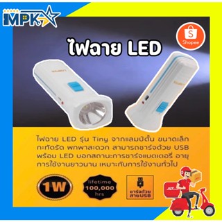 ไฟฉาย LED ชาร์จไฟได้