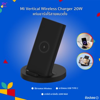 MI WIRELESS CHARGER STAND 20W WPC02ZM แท่นชาร์จไร้สายแนวตั้ง