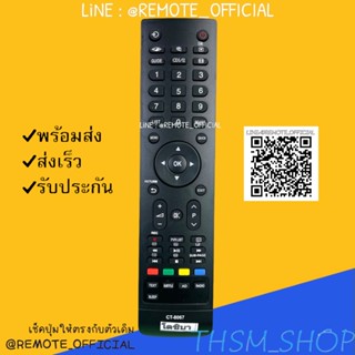 รีโมทรุ่น : โตชิบา Toshiba รหัส CT-8067 สินค้าพร้อมส่ง