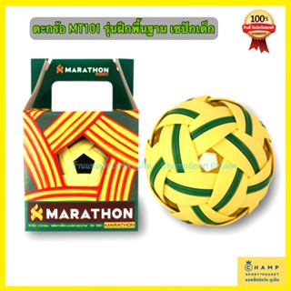 มาราธอน ลูกตะกร้อ MT101 เด็ก (ลิขสิทธ์แท้) Marathon รุ่นฝึกพื้นฐาน เซปักเด็กเล็ก