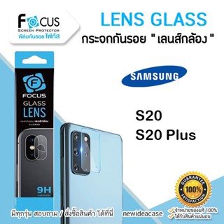 💜 FOCUS ฟิล์มกระจก เลนส์กล้อง โฟกัส Glass Lens Samsung - S20 / S20Plus