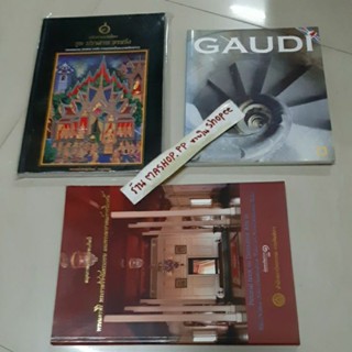 หนังสือGAUDI/สเปน/พรรณไม้พระตำหนักสวนปทุม/ยรรยง โอฬาระชินมีลายเซ็น ภาพถ่ายแนวศิลปะ/ดอกไม้เพลิงโบราณ/เส้นสายลายไทย ปราสาท