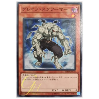 [SD38-JP010] Grave Squirmer (Common)