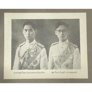 ภาพพิมพ์เก่าพระฉายาลักษณ์ในหลวงรัชกาลที่ 8 และ9 พิมพ์ระบบเล็ตเตอร์เพรส์ พ.ศ.2494 สภาพสวย