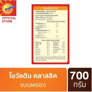 Ovaltine โอวัลติน คลาสสิค 700 กรัม x 3 แพ็ค