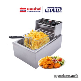 OTTO หม้อทอดไฟฟ้า รุ่น DF-377 ขนาด 6 ลิตร และ DF-375 ขนาด 3 ลิตร หม้อทอด หม้อทอดสแตนเลส