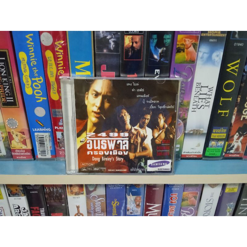VCD 2499 อันธพาลครองเมือง ( พากษ์ไทย )