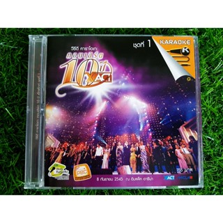 VCD แผ่นเพลง  รวมเพลงจากคอนเสิร์ต 10 ปี Exact ชุดที่ 1 ใหม่ เจริญปุระ,วิยะดา โกมารกุล,แอมเสาวลักษณ์.แหม่ม คัทลียา