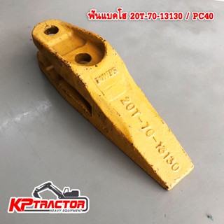 ฟันแบคโฮ 20T-70-13130 KOMATSU PC40 ฟันแบคโฮ เล็บแบคโฮ