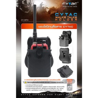 ซองใส่วิทยุสื่อสาร Cytac (Cytac Walkie Talkie Holder) สำหรับใส่วิทยุสื่อสารได้หลากหลายรุ่น (ซองปรับขนาดได้) Update 10/65