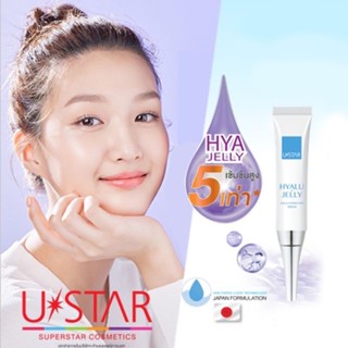 Ustar Hyalu jelly aqua บำรุงหน้า นุ่มเด้ง เนียนใส 10กรัม