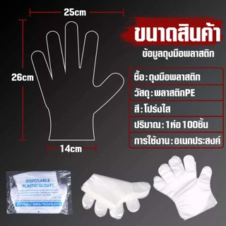 สินค้าพร้อมส่ง/HT168shop/ถุงมือพลาสติก 100 ชิ้น อเอนกประสงค์ ป้องกันสิ่งสกปรก