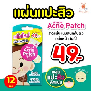 Scagel Acne Pacth 12s/Box สการ์เจล เอสโอเอส พลัส แอคเน่ แผ่นแปะสิว 12 ชิ้น/กล่อง