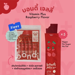 Zippy 5 ซอง เจลลี่วิตามินผิว รส Raspberry 🍒✨( bondi jelly)