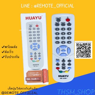 รีโมทรุ่น : โตชิบา Toshiba รหัส RM-162B-1 ตัวรวมกล่องทึบจอตู้ สินค้าพร้อมส่ง