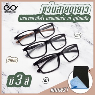 Opical Plus แว่นสายตายาว Glasses เลนส์ Blue Filter แว่นตาทรงสปอร์ต เลนส์กรองแสงสีฟ้าที่มีโทษ 989