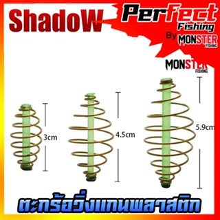 ตะกร้อตกปลา ตะกร้อวิ่ง ตะกร้อ แก่นพลาสติกสีเขียว ขนาด 3cm. 4.5cm. 5.9cm.  by SHADOW ( มี SET 10 ลูก )