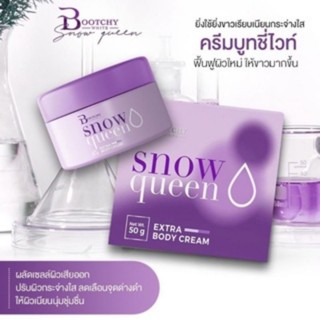 ของแท้!!! มีบาร์โค๊ด  ครีม บูทชี่ไวท์ Bootchy White Snowqueen Extra Body Cream (บรรจุ 50 กรัม)