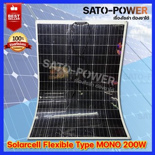 PV Panel Flexible type MONO 200 W แผงโซล่าเซลล์ชนิด บาง อ่อน โมโน 200 วัตต์ แผงโซล่าเซลล์ แผงพลังงงานแสงอาทิตย์ แผ่นโ...