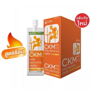 CKM ซีเคเอ็ม ยาเจล บรรเทาอาการปวดเมื่อย สูตรร้อน โฉมใหม่ 1 ซอง ใช้งานง่าย เจลแก้ปวดเมื่อย เจล