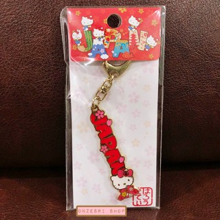 พวงกุญแจ Hello Kitty x Japan (Limited) แบบสีแดง ทำจากโลหะ ประดับเพชร น่ารักมาก ขนาด 11.8 x 5.7 x 0.5 ซม.