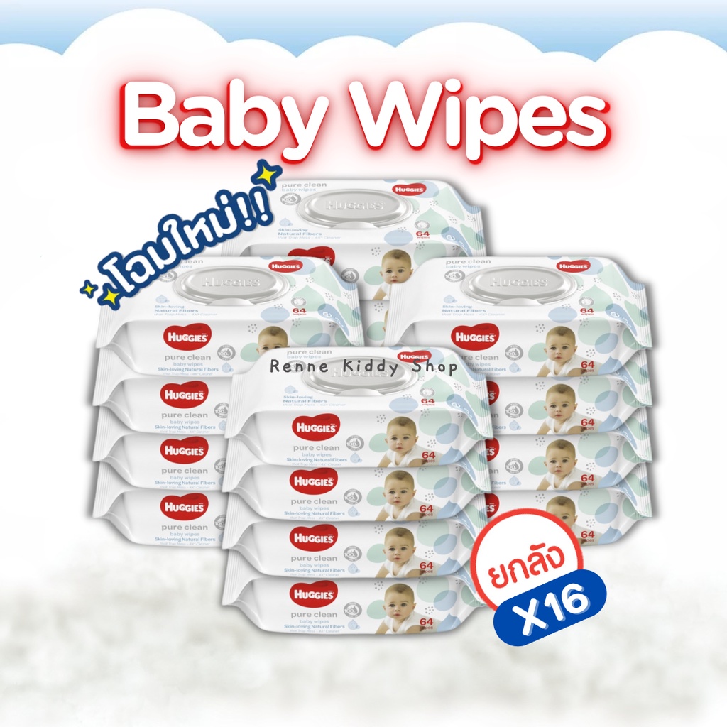 [0069-RK] ❝ยกลัง 16 แพค❞ ทิชชู่เปียกฮักกี้ Huggies Pure Clean Baby Wipes ทิชชู่เปียกเด็ก ทิชชู่เปียก