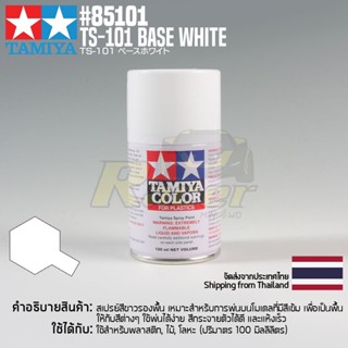 [สีสเปรย์แลคเกอร์] TAMIYA 85101 Lacquer Spray TS-101 Base White (100ml) สีทามิย่าแท้ paint