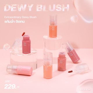 MEILINDA Dewy Blush บลัชออนเนื้อลิควิด แก้มฉ่ำ ติดทน ฉ่ำวาวเป็นธรรมชาติ ปัดแก้ม เมลินดา MC5092-01 ของแท้100%